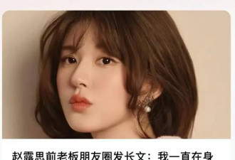 曝赵露思在女厕被殴打，对方被扒也是女演员...