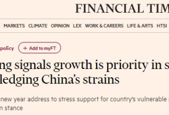 英金融时报:习近平暗示，2025年首要任务是TA