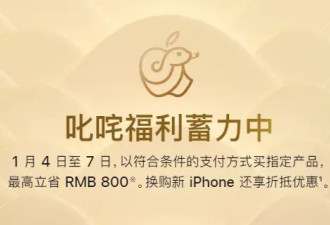 热搜第一!苹果官网突降价,客服回应"能否退差价"