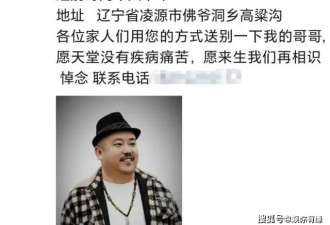 刘能扮演者赵明远去世！几天前胡吃海喝，知情人透露具体死亡原因