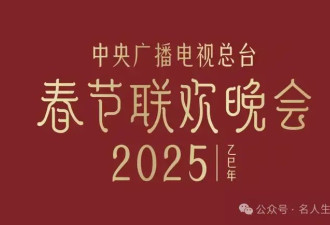 春晚最新彩排曝光！刀郎和全红婵入场