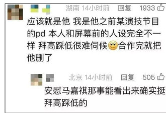 业内曝张颂文人品差，拜高踩低人前人后两样