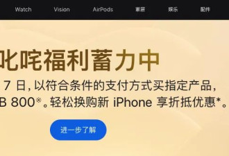苹果官网突然降价，这价格是TM疯了吧