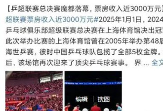 堪比演唱会！最喜欢乒乓球的是女性？