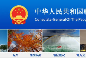 驻加拿大使领馆平安留学提醒