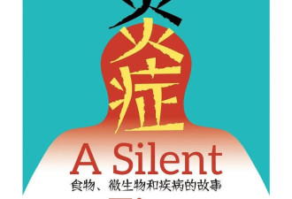 “炎症”无处不在 但我们知之甚少