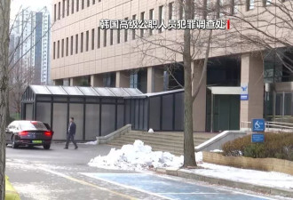 韩国公调处执行对尹锡悦逮捕令 与总统警卫部门对峙