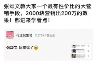 张颂文塌房了？偷税被约谈 捐款10元虚假公益
