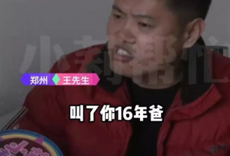 男子称被收养了7次 认亲16年发现“亲爹”是假的