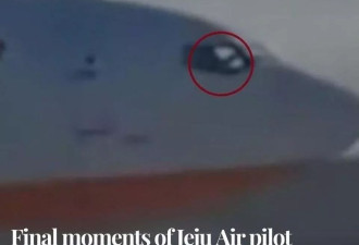 韩国空难机长口碑逆转成“英雄”,最后时刻画面流出...