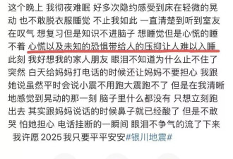 一夜难安睡的银川人，该逃还是该躲？