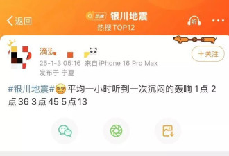 一夜难安睡的银川人，该逃还是该躲？