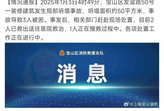上海一建筑坍塌牵连附近酒店，2人送医1人被困