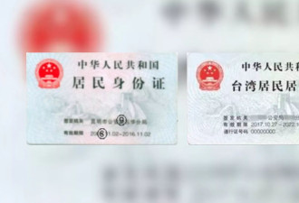 台湾议员具中国籍遭解职 五名里长惹争议