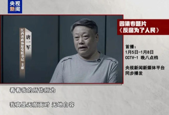 反腐大片将开播,孙志刚,唐一军,崔茂虎等出镜忏悔