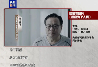 反腐大片将开播,孙志刚,唐一军,崔茂虎等出镜忏悔