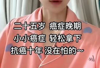 25岁美女网红小黄去世！切掉半个肺瘦到70斤，抗癌10年诊单超百页