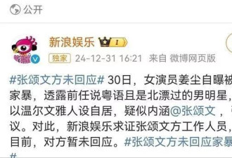 张颂文卷入家暴传闻，网友顺藤摸瓜扒旧料