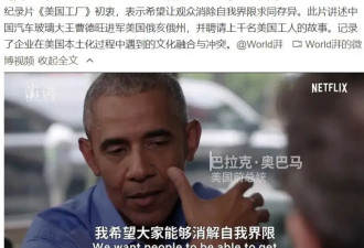 奥巴马和曹德旺的美国工厂