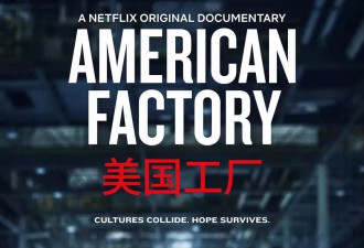 奥巴马和曹德旺的美国工厂