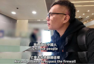 中国机场工作人告诉台网红：你们外国人翻墙合法
