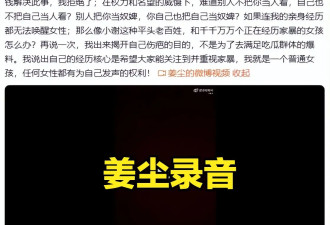 姜尘晒录音再提张颂文,投资人曝其潜规则女演员..