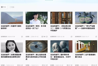 2024法治大事记:法治中国不在宏大叙事,而在细节雕琢