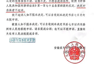 男子给人改名收费19800元被刑拘，检方决定不起诉