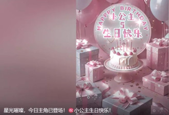 郑爽晒女儿5岁庆生照，祝福女儿如星闪耀