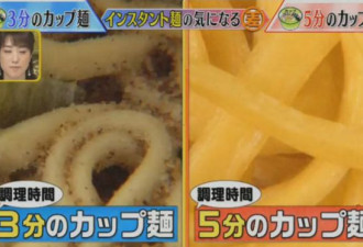 泡面时间为何是3~5分钟?日本厂商解释 "被套路了"