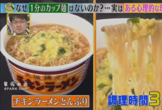泡面时间为何是3~5分钟?日本厂商解释 "被套路了"