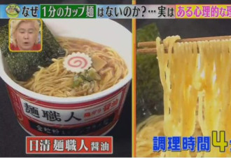 泡面时间为何是3~5分钟?日本厂商解释 "被套路了"