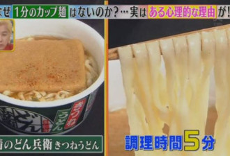 泡面时间为何是3~5分钟?日本厂商解释 "被套路了"