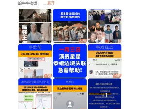 演员王星赴泰国拍戏在泰缅边境失联！女友发长文求助