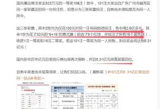 大奖一开就引质疑！同一投注机中101注5亿大奖