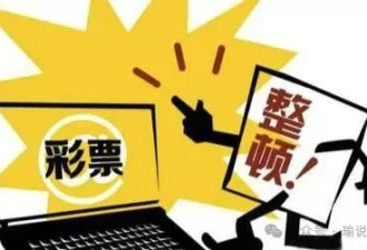大奖一开就引质疑！同一投注机中101注5亿大奖