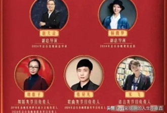 大换血！2025央视春晚主创官宣，主持阵容更新换代，6人彻底消失
