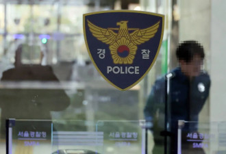 韩警方:公调处移交执行逮捕令,公文"存法律缺陷"