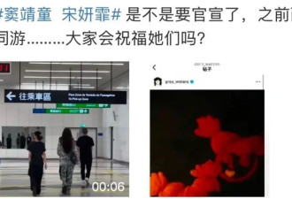 谢霆锋看了窦靖童的新女友，都得说声“菲菲类卿”吧…