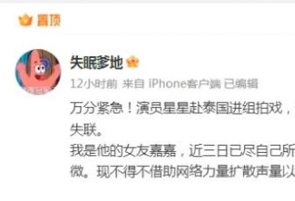 中国男演员在泰缅边境失联，中国总领馆回应