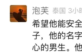 中国男演员在泰缅边境失联，中国总领馆回应
