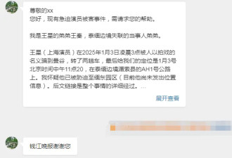 中国男演员在泰缅边境失联，中国总领馆回应