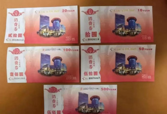 等着发工资，结果单位发了一堆消费券！
