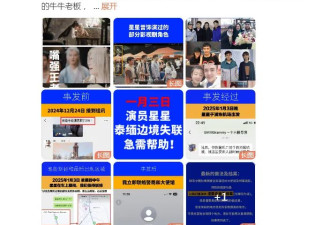 中国男演员在泰缅边境失联 揭开致命新骗局
