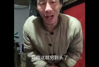 讽刺！ 中国网红庆祝全家脱贫 方法是“不生孩子”