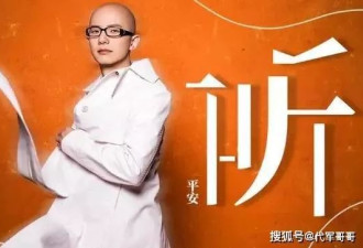 歌手平安：曾是“央视宠儿”，如今怎样了？
