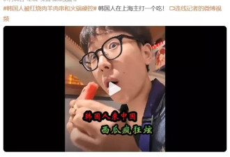 什么鬼，韩国人吃不起肉，打飞的来上海吃？