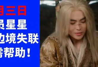 泰媒曝在缅甸找到中国演员王星，7号移交泰国，女友发文亲证营救有转机