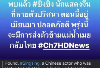 泰媒曝在缅甸找到中国演员王星，7号移交泰国，女友发文亲证营救有转机