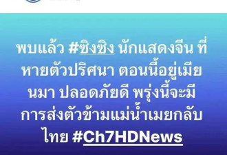泰媒曝在缅甸找到中国演员王星，7号移交泰国，女友发文亲证营救有转机